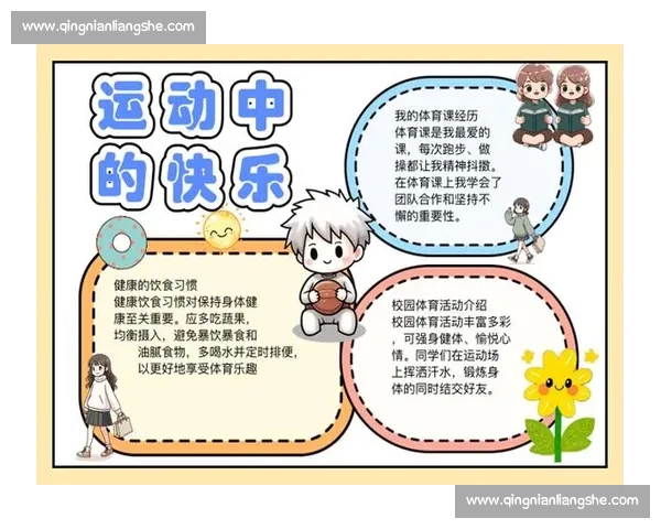 全面提升体质与生活品质的体育健康服务创新方案